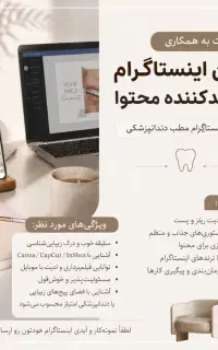 ادمین و تولیدکننده محتوا برای مطب دندانپزشکی