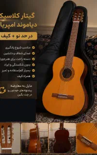 گیتار کلاسیک دیاموند امپریال نو + کیف
