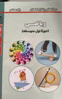 کتاب کار هشتم و نهم