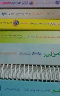 کتاب کمک درسی رشته انسانی