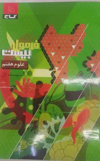 فرمول بیست علوم ۷ام