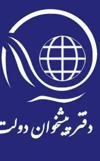 نیروی دفترپیشخوان