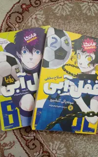 جلد 1 و 2 مانگا بلولاک (قفل‌آبی)