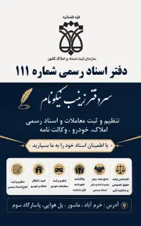 استخدام کارمند دفتر اسناد رسیمی