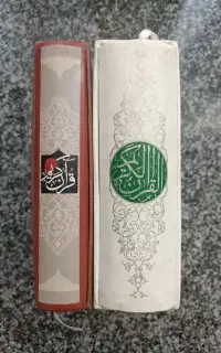 دو عدد قرآن و مفاتیح الجنان