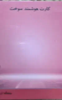 کارت سوخت و کارت ماشین گمشده