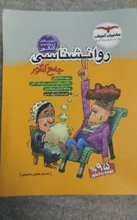 فروش کتاب های کنکور انسانی با قیمت فوق العاده