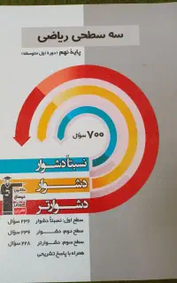 کتاب سه سطحی پایه نهم