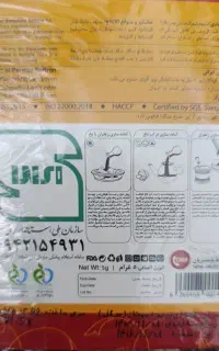 زعفران خالص سحر خیر ۵گرمی ۲۵۰۰تومان