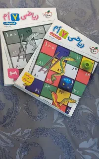 کتاب کمک درسی ریاضی هفتم تیزهوشان