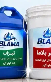 بلاماشیمی