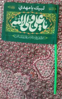 بلوز و پرچم محرم