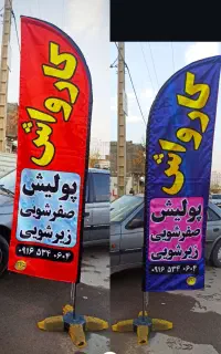 پرچم ساحلی ضمانتی