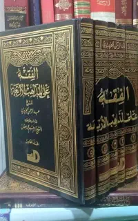 الفقه علی المذاهب الاربعه