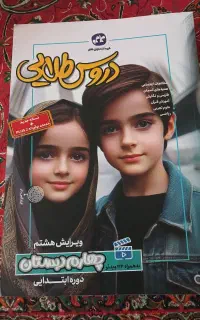 کتاب کمک اموزشی