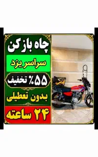 لوله بازکنی فنرزن ارزان کل یزدرفع گرفتگی منصف فوری