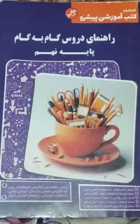 گام به گام نهم.هفتم.ششم