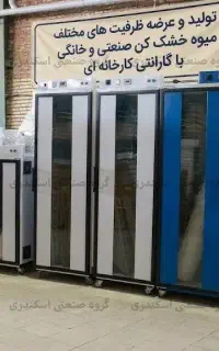 میوه خشک کن ۴۰ سینی PRO (برقی-گازی-دوگانه)