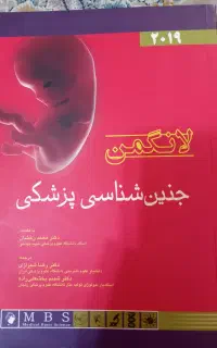 کتاب جنین شناسی لانگمن