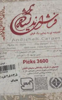 فرش
