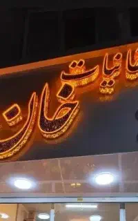 تابلو چنلیوم