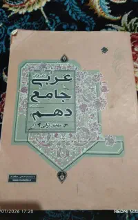 کتاب دهم