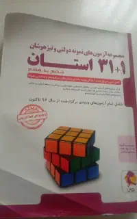 کتاب ۳۱ استان