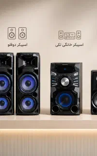 اسپیکر اقساطی در حلبچه