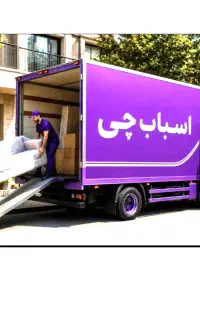 اتوبارباربری اسباب چی۳۵%تخفیف واقعی کارگر خالی