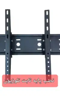 نصب پایه تلوزیون به دیوار با پایه ثابت و متحرک