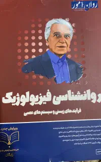 کتاب ارشد روانشناسی