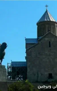 بلیت اتوبوس خارجی ارمنستان /ترکیه