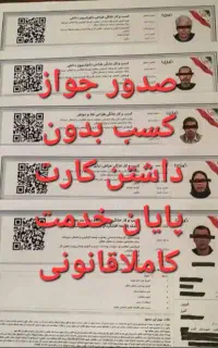 صدورجوازکسب ومدرک شغلی۳ساعته،دست چک،قولنامه رفع سو