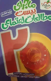 خیلی سبز هدیه و اجتماعی
