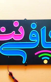 کافی نت به صورت غیر حضوری