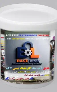 عایق رطوبتی بی رنگ و آب بند کننده آکریلیک