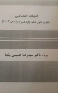 جزوات استاد یکتا