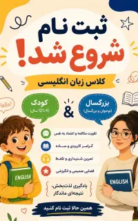 تدریس خصوصی و عمومی زبان انگلیسی