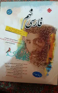 کتاب های کمک درسی و نمونه تیزهوشان  نهم