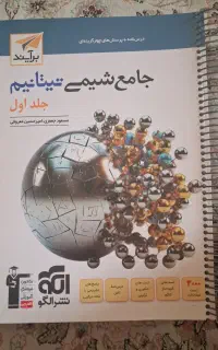 شیمی‌جامع تیتانیوم نشر الگو سیمی شده دوجلدی