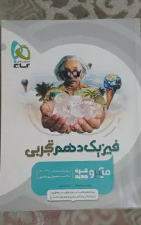 کتاب فیزیک گاج