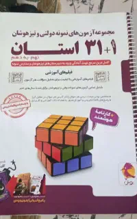 کتاب 32 استان نهم