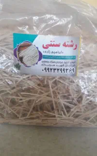 رشته پلویی و آش