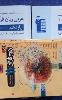 کتاب تستی و گام به گام نو یازدهم انسانی