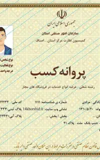 صدور جواز پروانه کسب،دسته چک،مدرک شغلی.ضامن