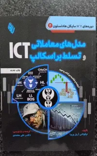 معامله گری و ترید ( کتاب )