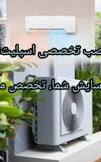 نصب اسپیلت اسپلیت شارژ گاز سرویس کولرگازی لوله کشی