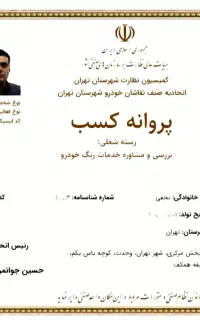 کارشناس*خودرورنگRپیروزی نیروهوایی+نارمک+شهداافسریه