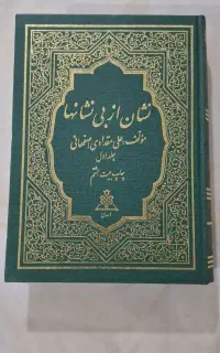 کتاب مذهبی