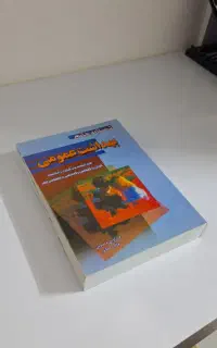 درسنامه جامع بهداشت عمومی